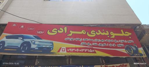 عکس جلوبندی مرادی