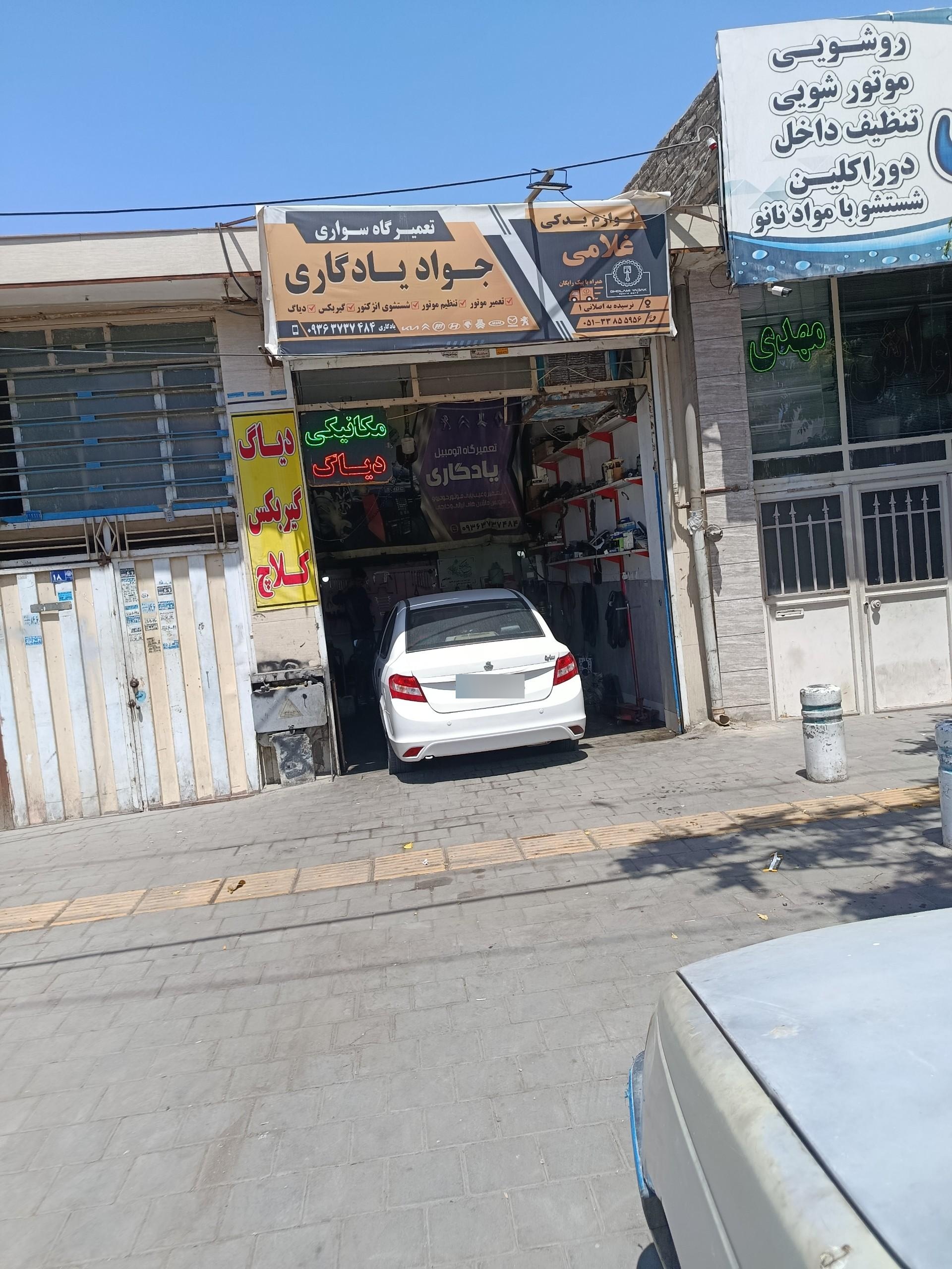 عکس تعمیرگاه خودرو سواری یادگاری