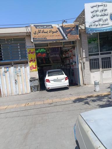 عکس تعمیرگاه خودرو سواری یادگاری
