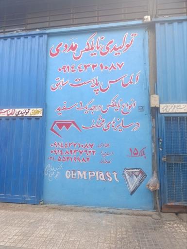عکس تولیدی نایلکس مددی