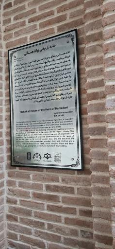 عکس رستوران عمارت همدانی