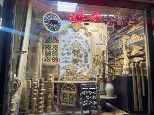 صنايع چوب انصاری