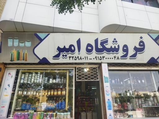 عکس پخش یکبار مصرف امیر