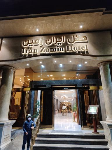 عکس هتل ایران زمین مشهد