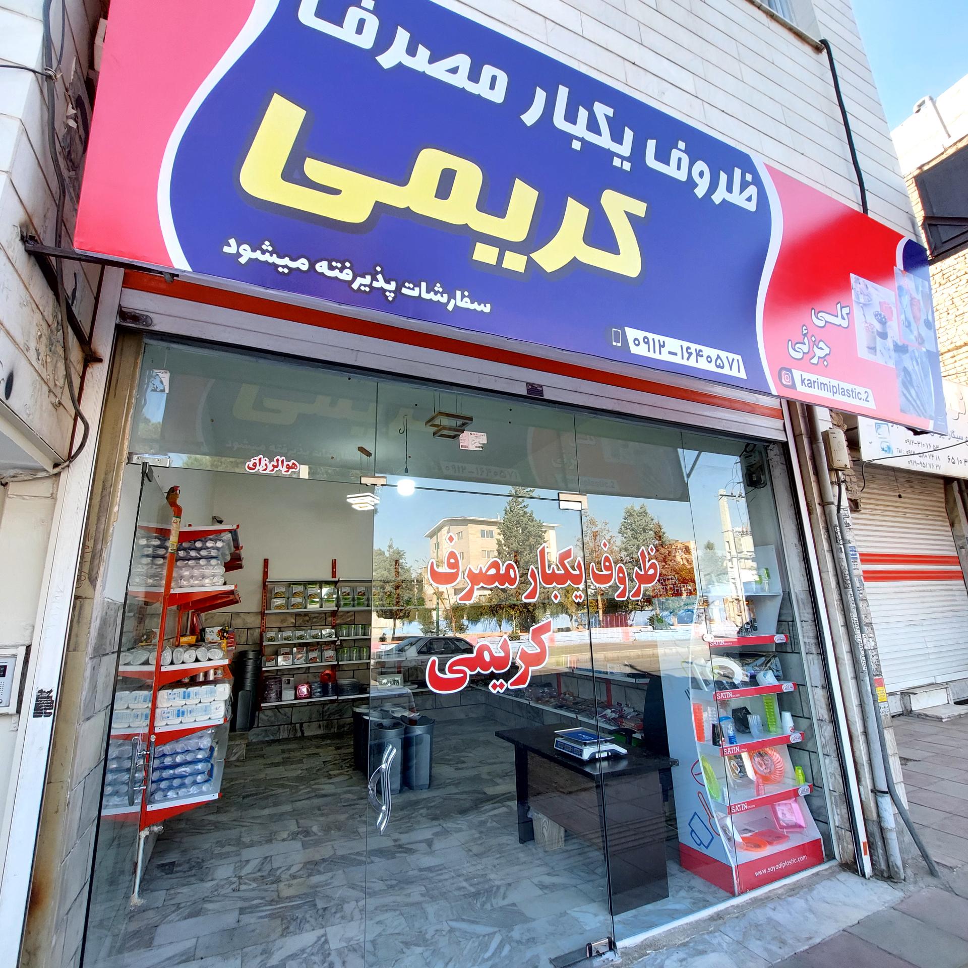 عکس ظروف یکبار مصرف کریمی