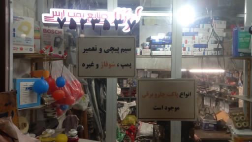 عکس موسسه فنی محققی