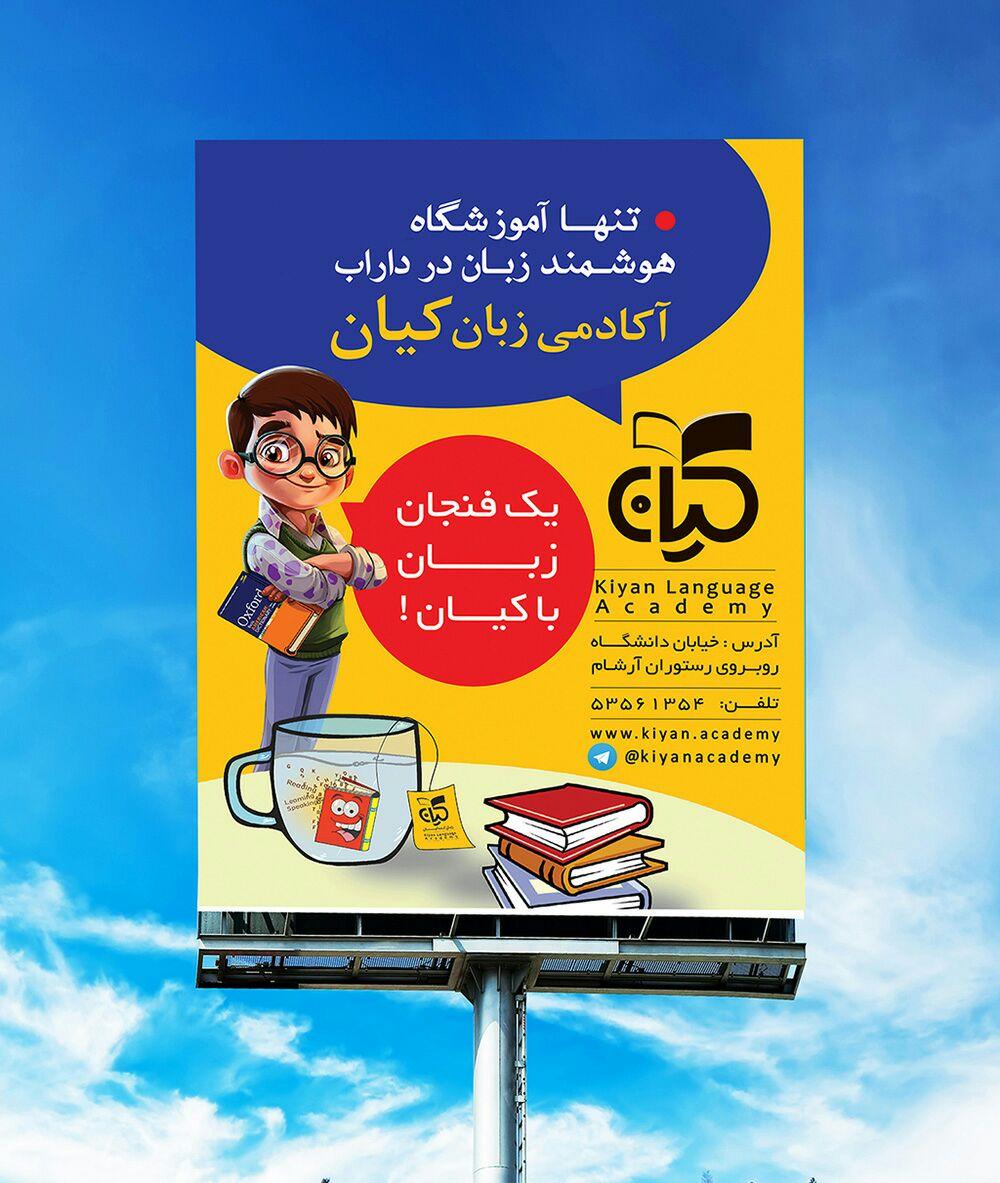 عکس آکادمی زبان کیان