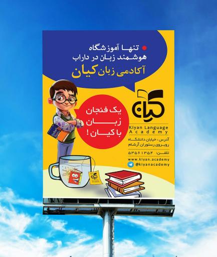 عکس آکادمی زبان کیان