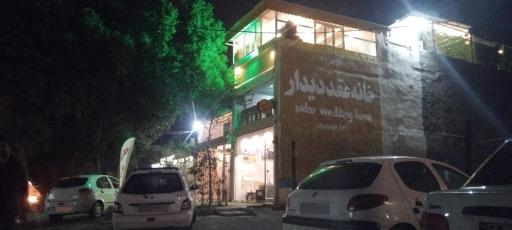 عکس خانه عقد دیدار