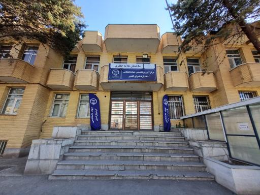 عکس مرکز آموزش های تخصصی کوتاه مدت جهاددانشگاهی شعبه الغدیر