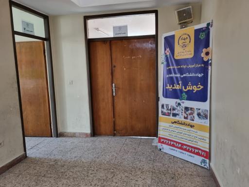 مرکز آموزش های تخصصی کوتاه مدت جهاددانشگاهی شعبه الغدیر