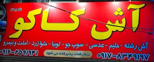 عکس آشکده کاکو