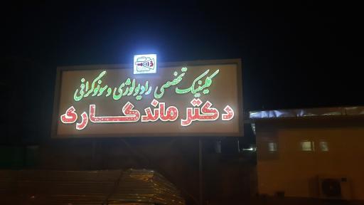 عکس سونوگرافی ماندگاری (در حال ساخت)