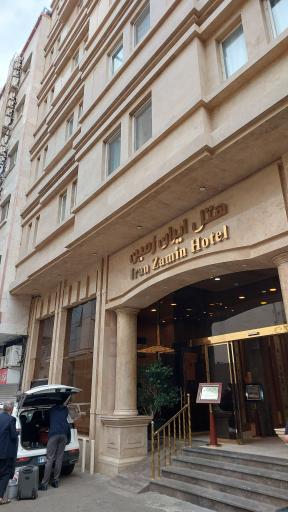 عکس هتل ایران زمین مشهد