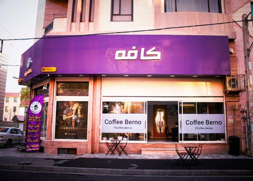 عکس کافه برنو