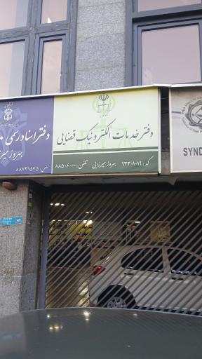 دفتر خدمات قضایی میرزایی کد 93301019