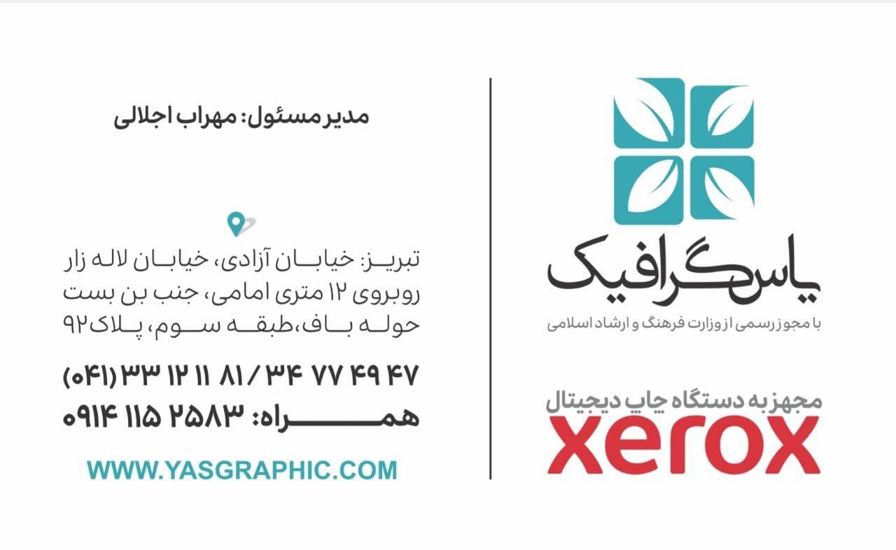 عکس کانون تبلیغاتی یاس گرافیک