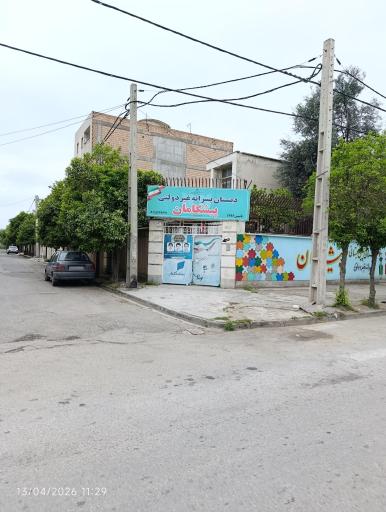 عکس مدرسه پیشگامان