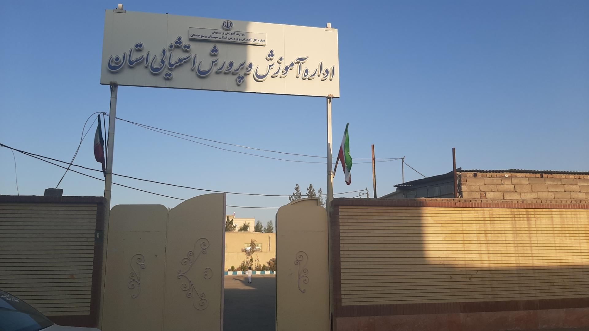 عکس اداره آموزش و پرورش استثنایی