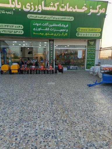 عکس مرکز خدمات کشاورزی بابلور 