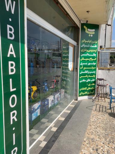 عکس مرکز خدمات کشاورزی بابلور 