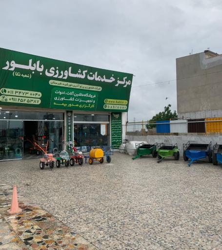 عکس مرکز خدمات کشاورزی بابلور 