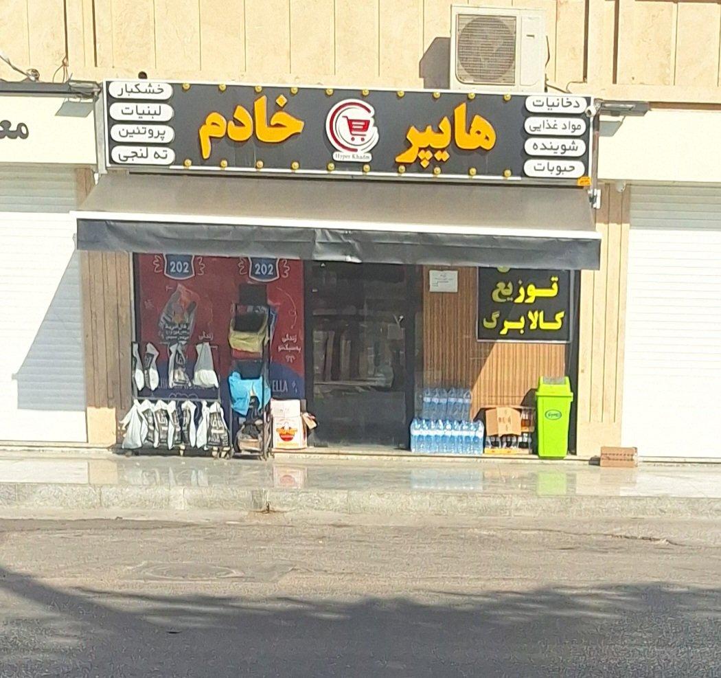 عکس هایپر خادم