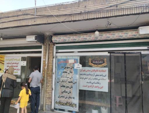 عکس نانوایی سنگک خوشه طلایی