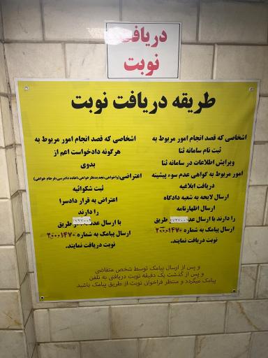 عکس دفتر خدمات قضایی میرزایی کد 93301019