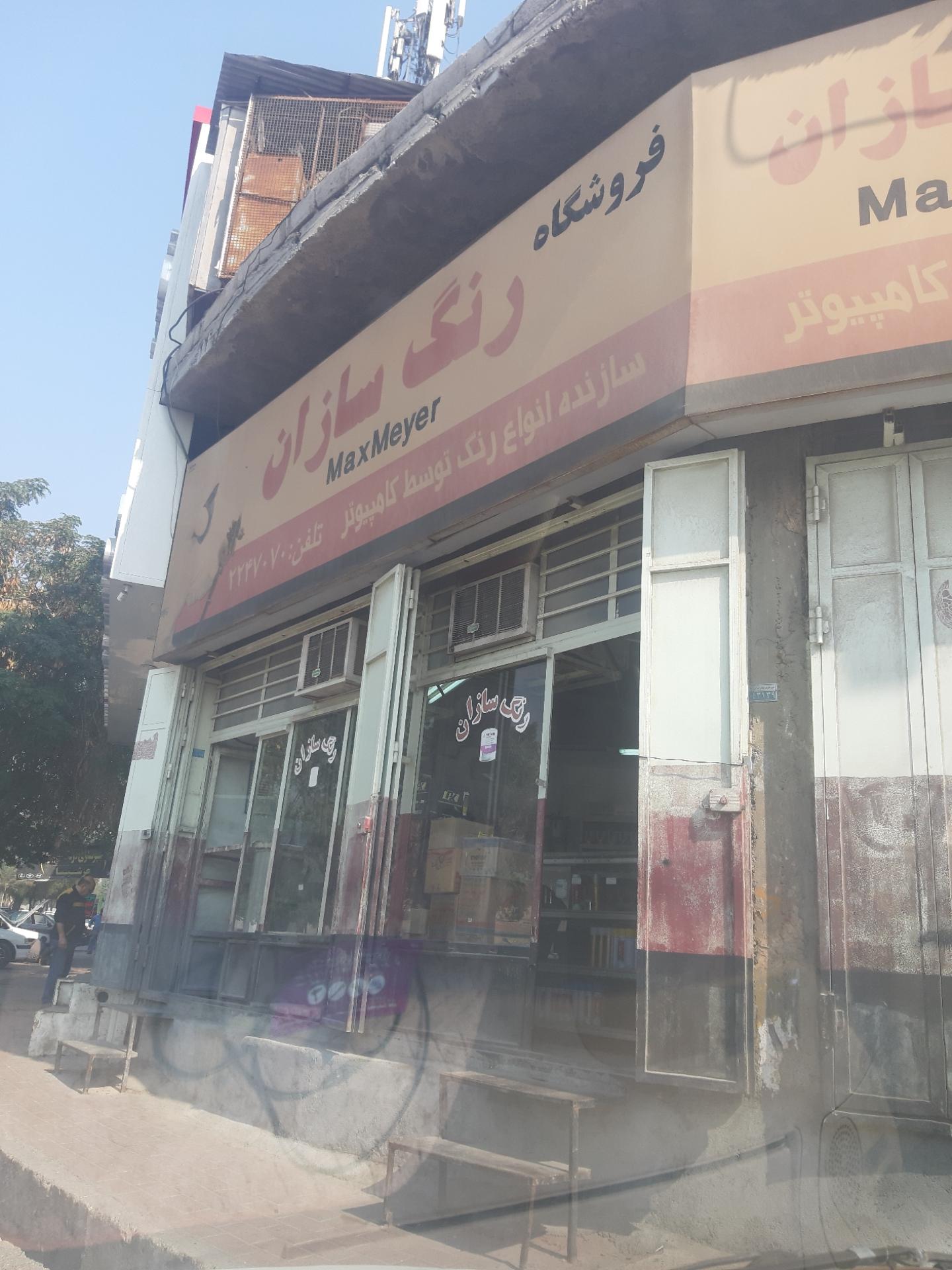 عکس فروشگاه رنگ سازان