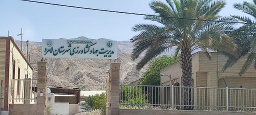 عکس جهاد کشاورزی شهرستان لامرد