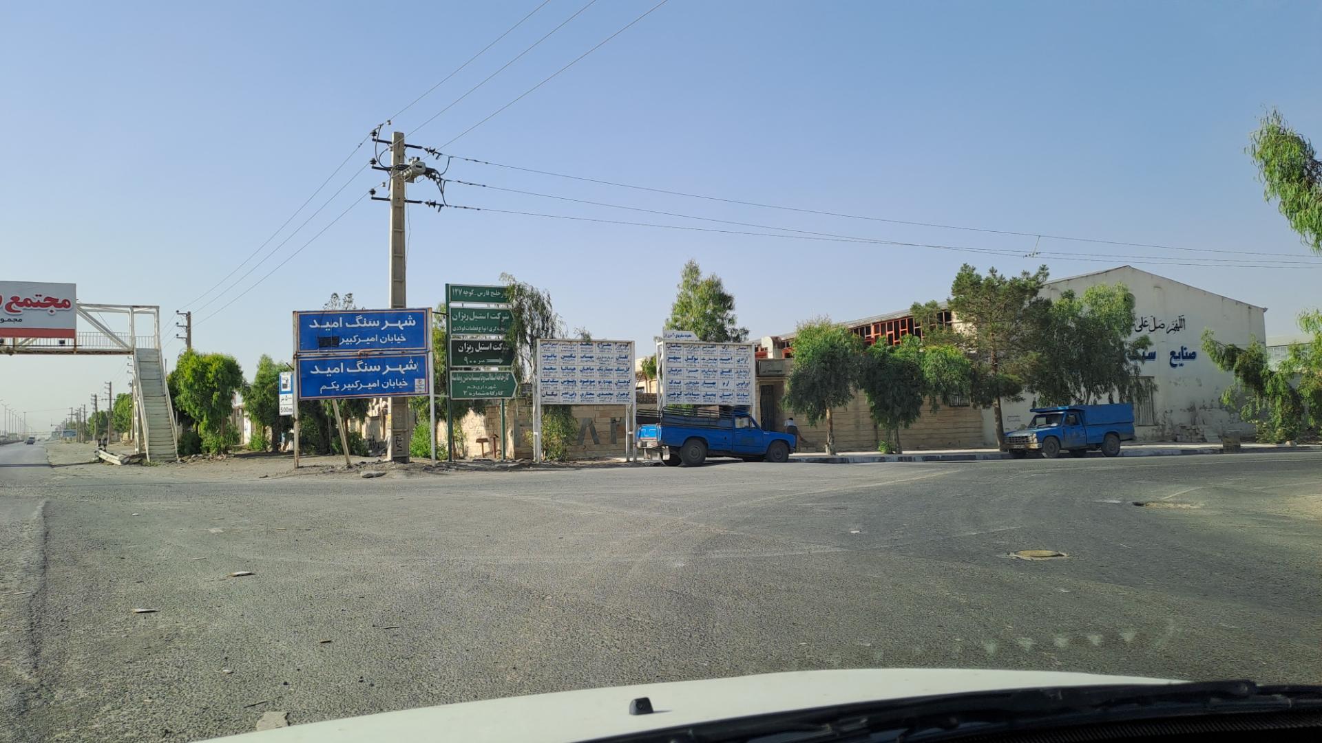 عکس شهر سنگ امید