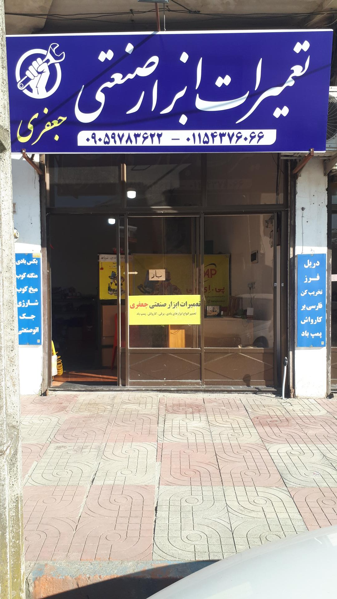 عکس تعمیرات ابزار صنعتی جعفری