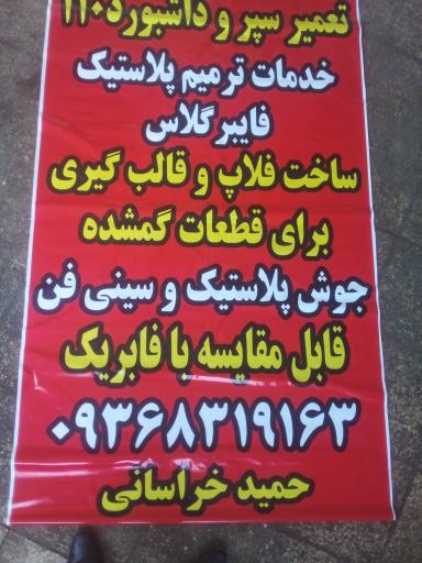 سپرسازی ۱۱۰  