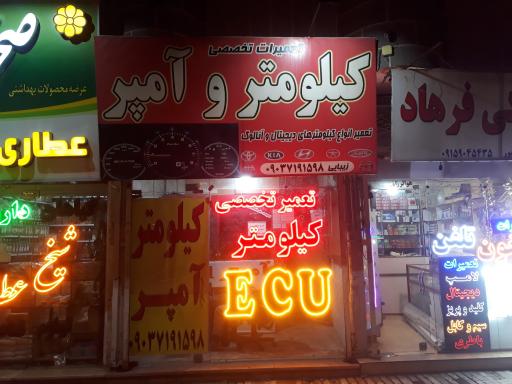 عکس تعمیر کیلومتر و آمپر زیبایی