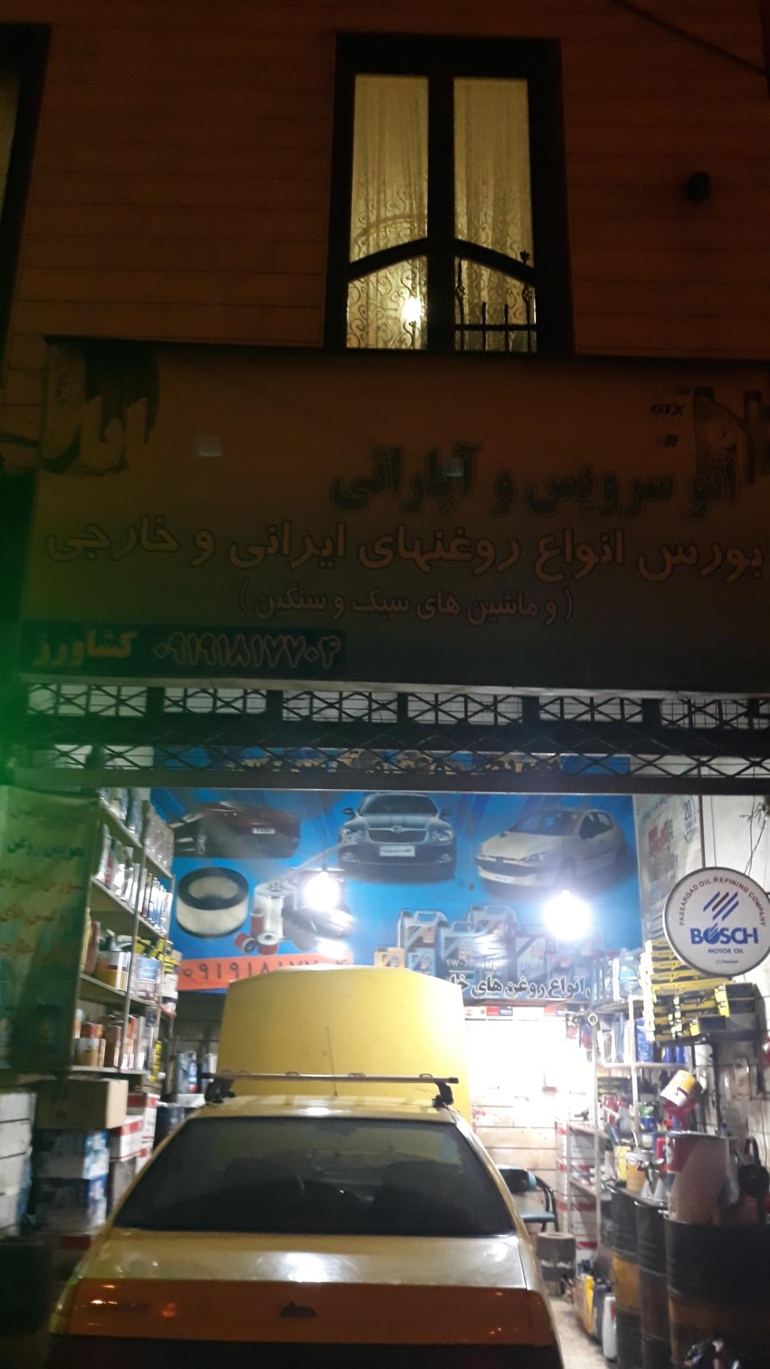 عکس اتو سرویس کشاورز