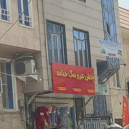 عکس پخش عروسک حنانه