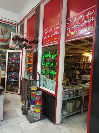 عکس مرکز خرید صدف