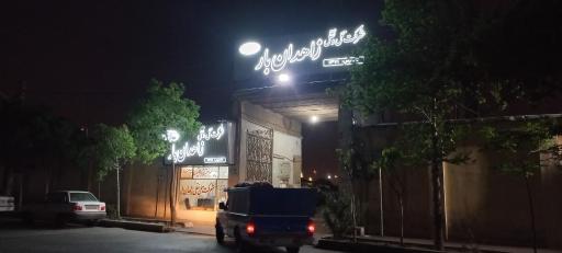 عکس باربری زاهدان بار