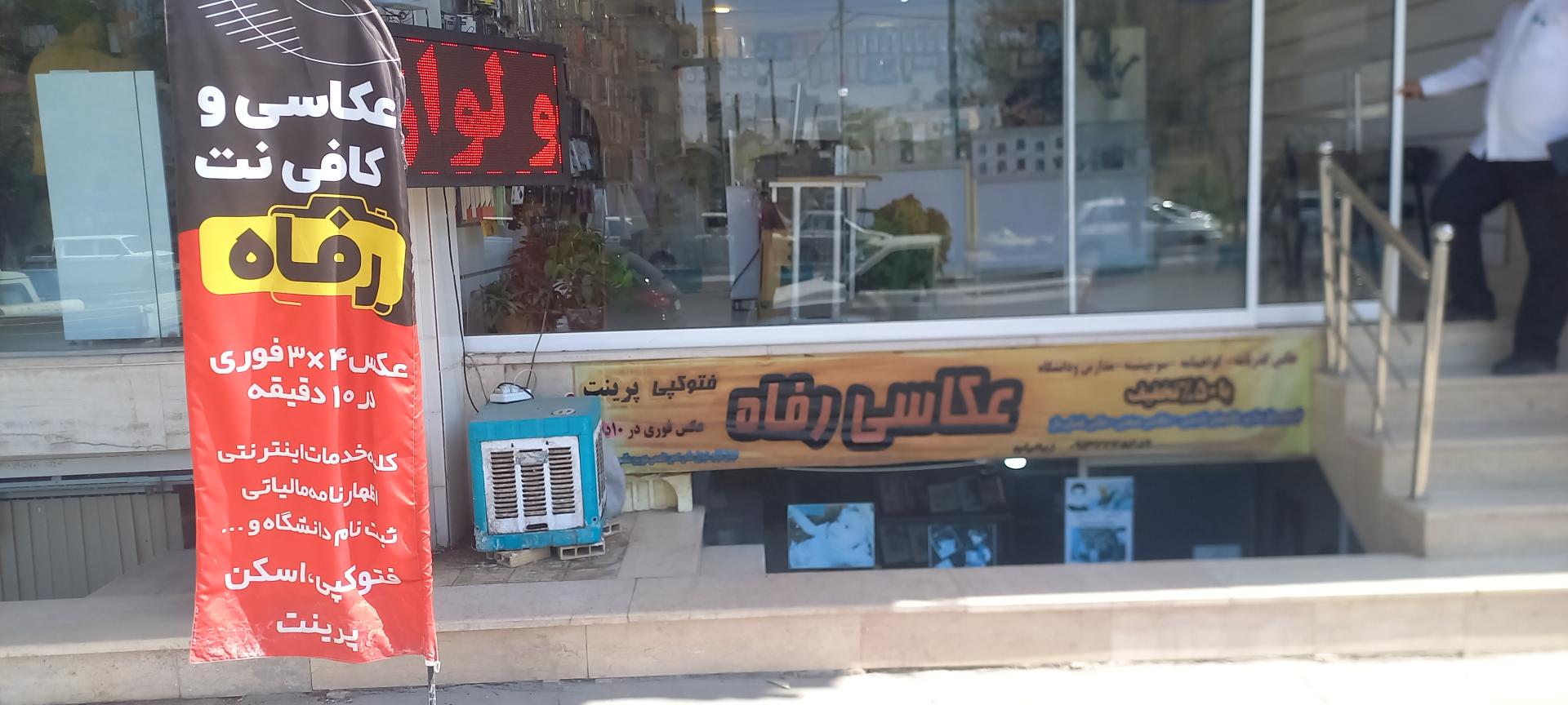 عکس عکاسی و کافی نت رفاه پرینت و کپی