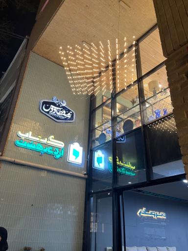 کافه کتاب اردیبهشت