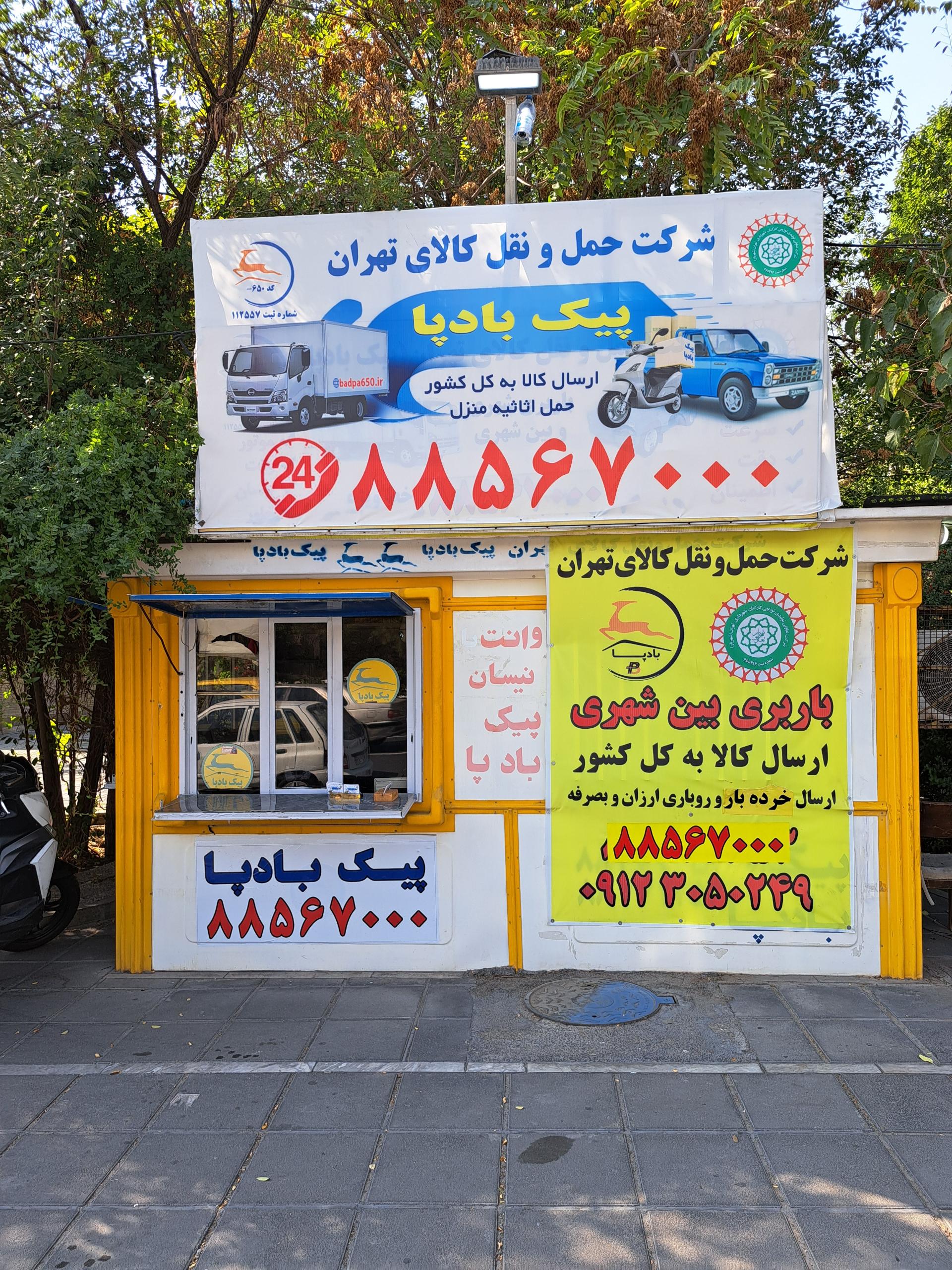 عکس باربری بین شهری بادپا