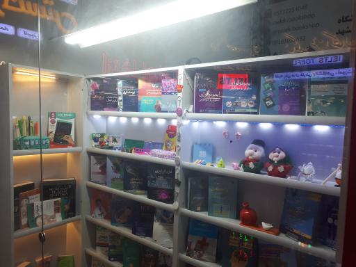 کتابفروشی ملک