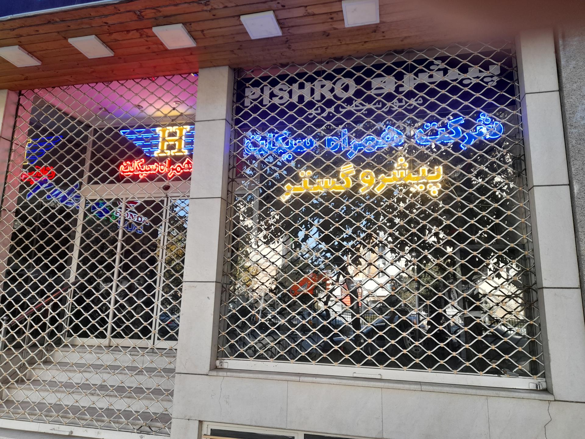 عکس نمایندگی موتور سیکلت پیشرو