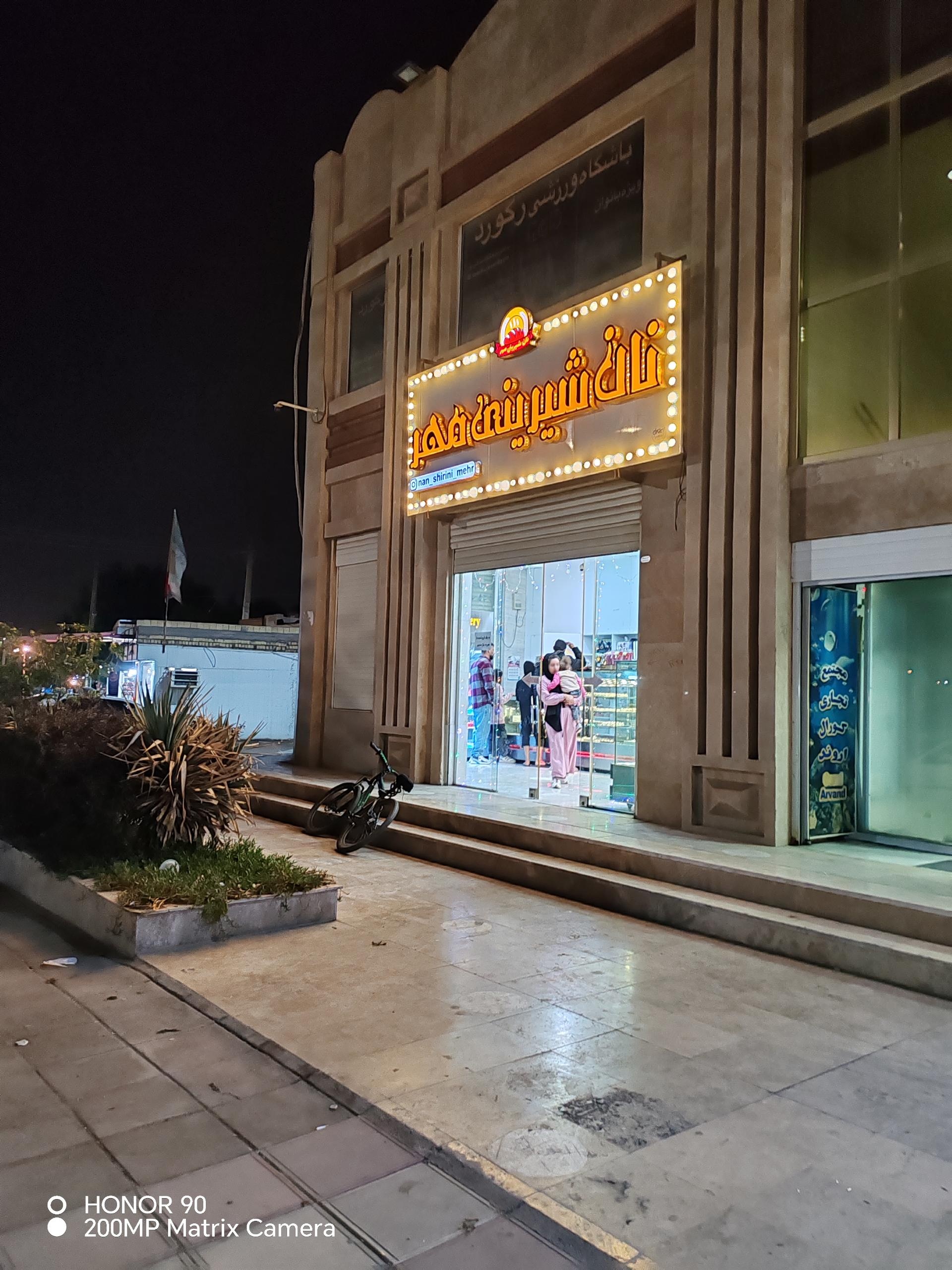 عکس شیرینی سرای مهر