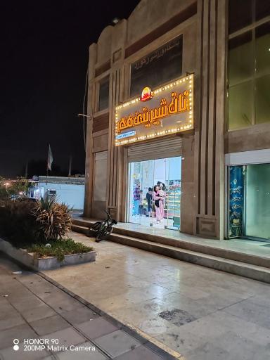 عکس شیرینی سرای مهر