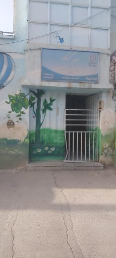 عکس مهد کودک شادی کودکانه