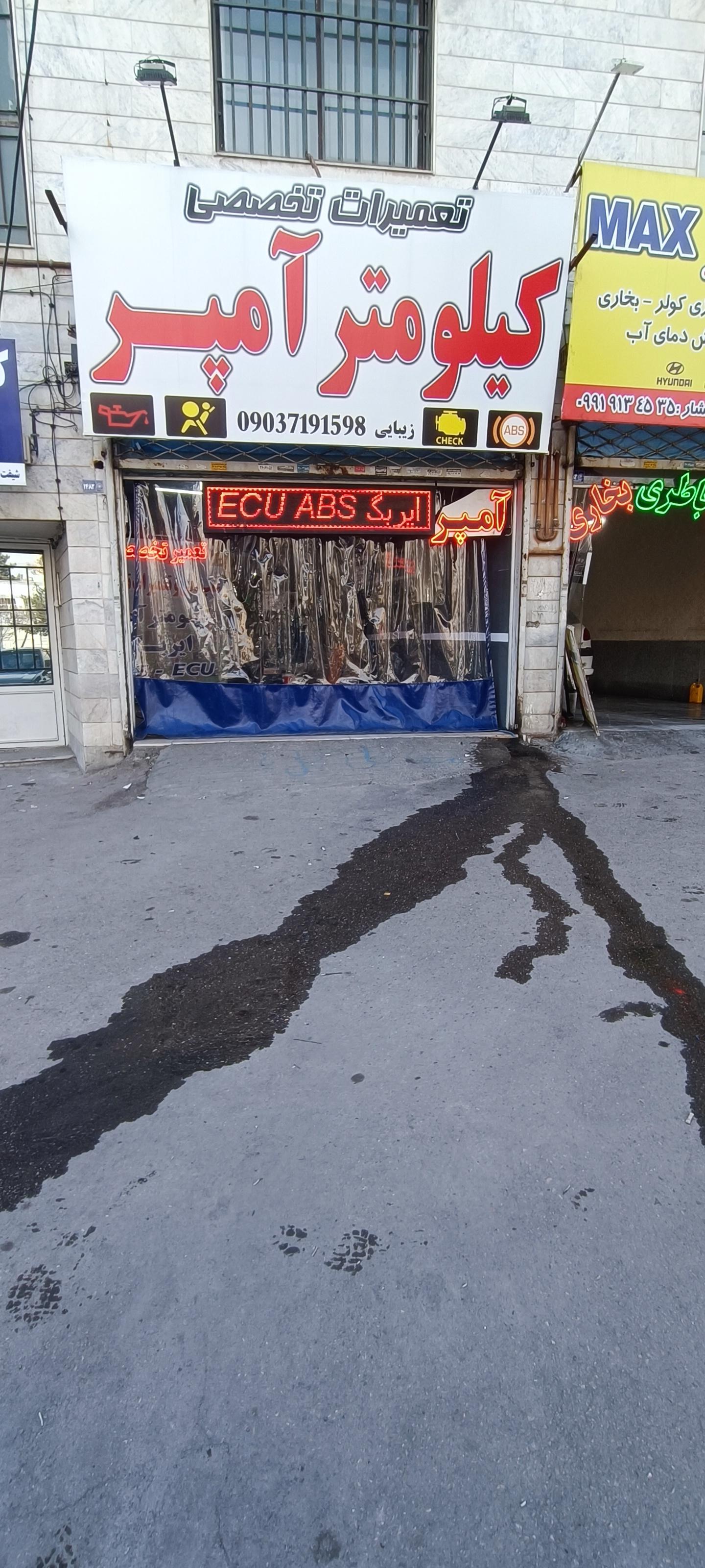 عکس تعمیر کیلومتر و آمپر زیبایی