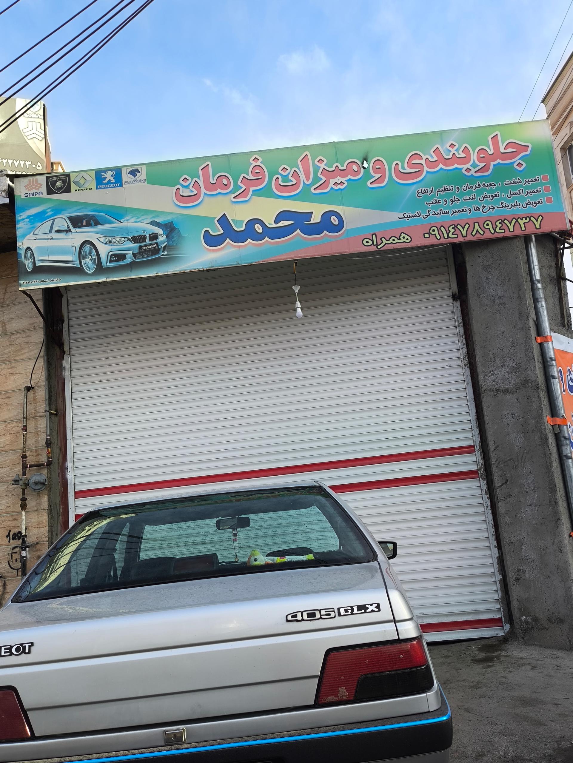 عکس جلوبندی و میزان فرمان محمد