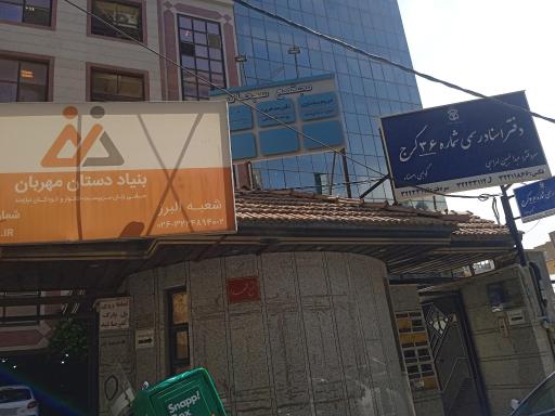 عکس بنیاد مهربانی البرز